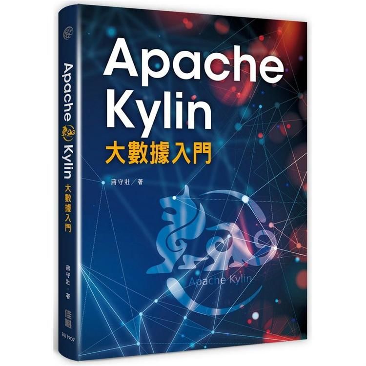 Apache Kylin大數據入門
