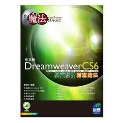 Dreamweaver CS6 網頁設計創意魔法【金石堂、博客來熱銷】