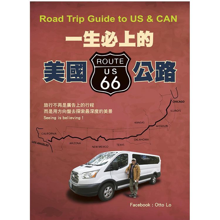 一生必上的美國66號公路Road Trip Guide in US and CAN