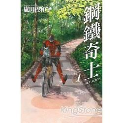 鋼鐵奇士CHEVALION（1）