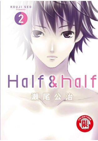 Half&half（2完）