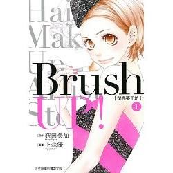 Brush UP!-閃亮夢工坊-（1）