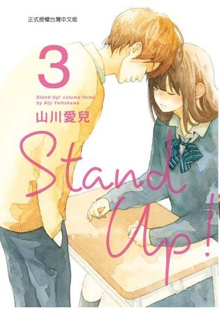 Stand Up！03