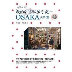 我的P貨私房手記－OSAKA大阪篇