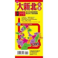 大新北地圖(二合一)