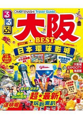 大阪 BEST (2017-18年全新上市)JTB Publishing- Inc.