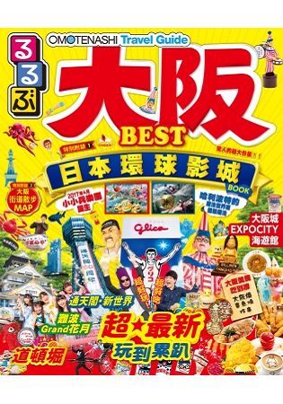 大阪BEST(2017-18年全新上市)JTBPublishing-Inc.