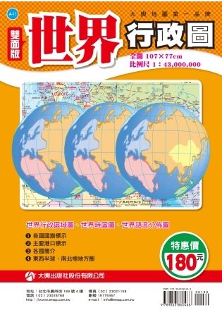 世界行政地圖(全開版)