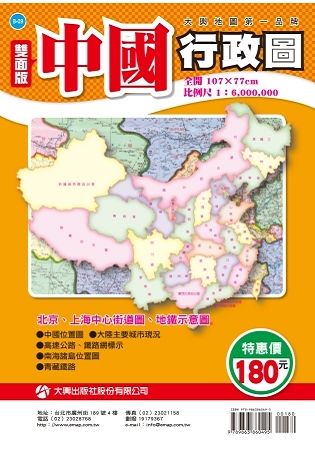 中國行政圖【金石堂、博客來熱銷】