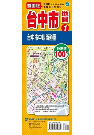 台中市地圖1【金石堂、博客來熱銷】