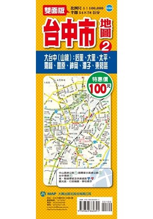台中市地圖 2 (雙面版)