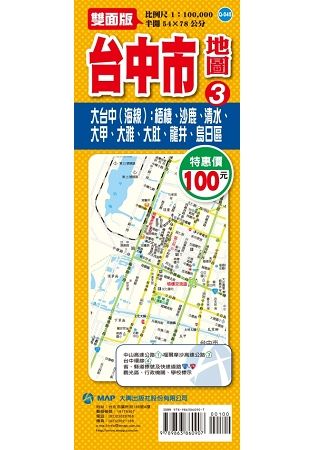 台中市地圖 3 (雙面版)