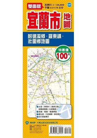 宜蘭市地圖【金石堂、博客來熱銷】