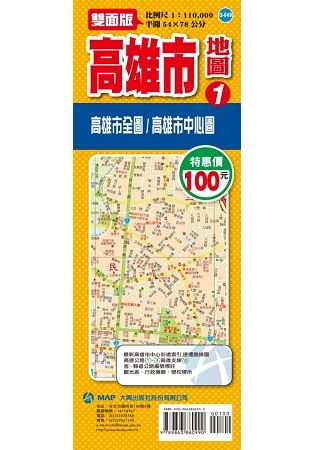 高雄市地圖1【金石堂、博客來熱銷】