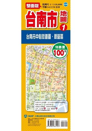 台南市地圖 1 (雙面版)