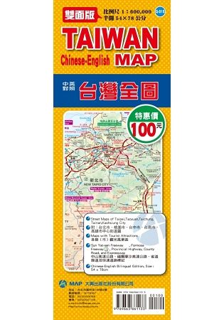 TAIWAN MAP台灣全圖 (雙面版)