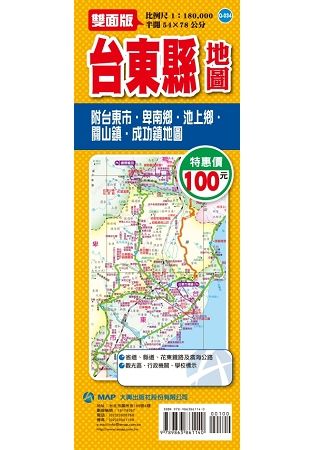 台東縣地圖 (雙面版)