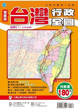 台灣行政全圖(雙面版)