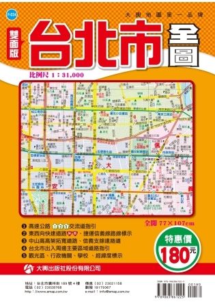台北市全圖 (雙面版)