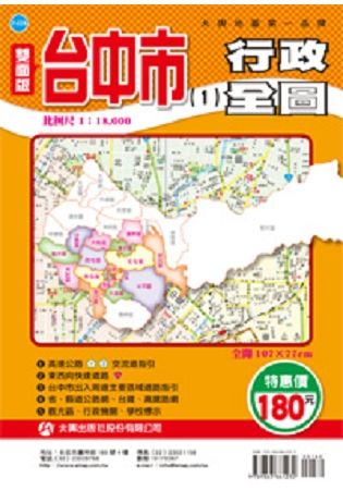 台中市行政全圖(1)