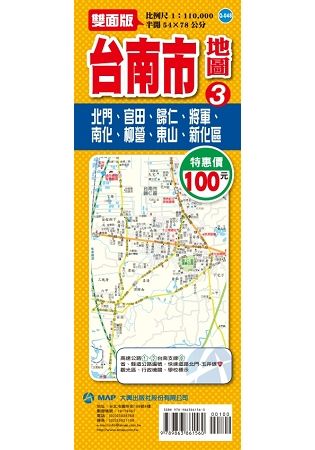 台南市地圖 3 (雙面版)