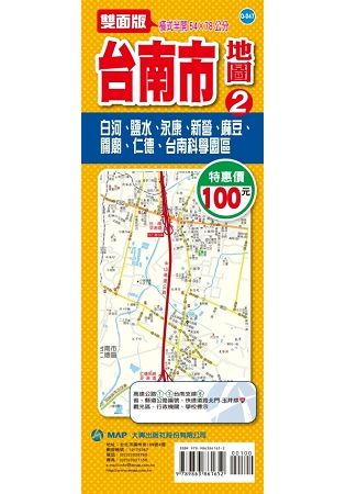 台南市地圖 2 (雙面版)