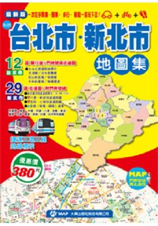 最新版台北市新北市地圖集