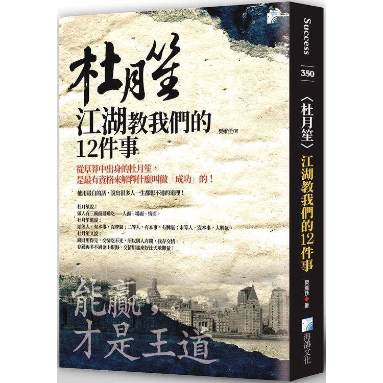 〈杜月笙〉江湖教我們的12件事