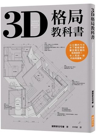 3D格局教科書【金石堂、博客來熱銷】