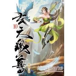 玄天魂尊10