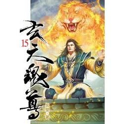 玄天魂尊15