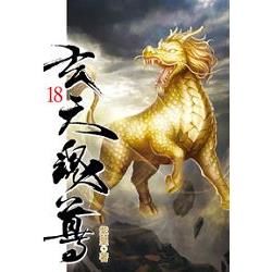 玄天魂尊18