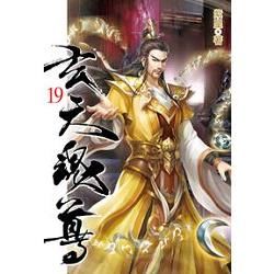 玄天魂尊19