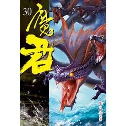 魔君30