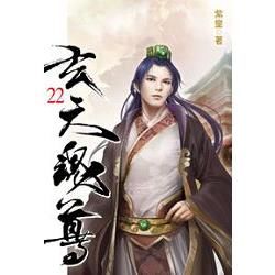 玄天魂尊22