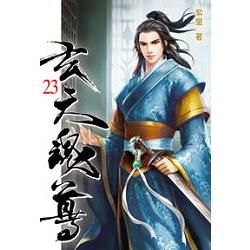 玄天魂尊23