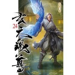 玄天魂尊24