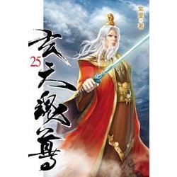 玄天魂尊25