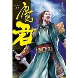 魔君37