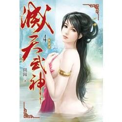 滅天武神04