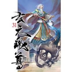 玄天魂尊31