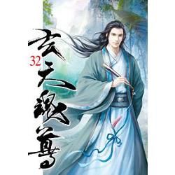 玄天魂尊32