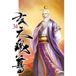 玄天魂尊34