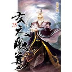 玄天魂尊35