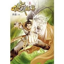 唯武獨尊08