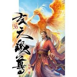 玄天魂尊36