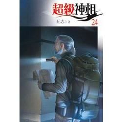 超級神相24