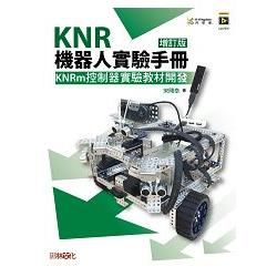 KNR 機器人實驗手冊：KNRm控制器實驗教材開發（增訂版）