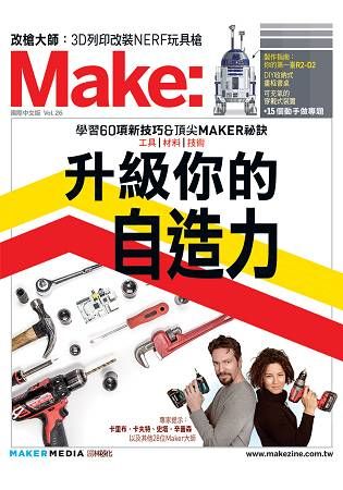Make: Technology on Your Time 26 (國際中文版)