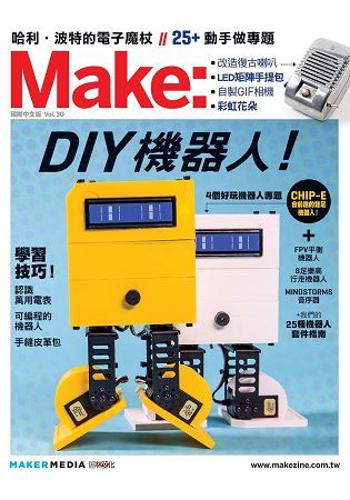 Make：國際中文版30